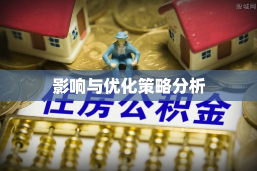 盈江影响与优化策略分析